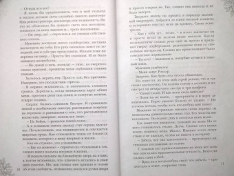 Сильвия Лайм: Сердце снежного короля