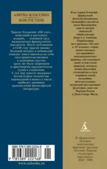 Клод Гельвеций: Об уме