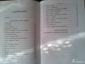 Эндрю Карнеги: Автобиография. Евангелие богатства
