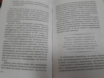 Баумастер, Тирни: Сила воли. Возьми свою жизнь под контроль