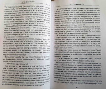 Н. Джемисин: Расколотая земля. Книга 2. Врата Обелиска