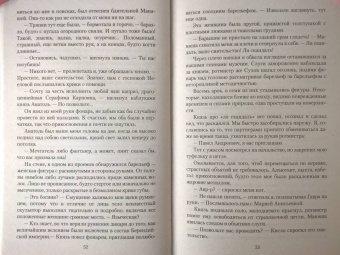Татьяна Коростышевская: Кисейная барышня
