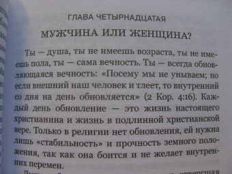 Симон Иеромонах: Новый человек, или Насущные слова о христианском спасении