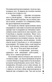 Марина Серова: Смертельный конкур