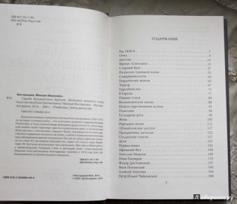 Михаил Вострышев: Судьба венценосных братьев. Дневники Великого Князя Константина Константиновича