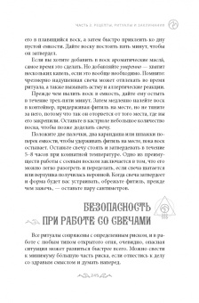Джозефина Уинтер: Магия Огня. Все тайны стихии в одной книге