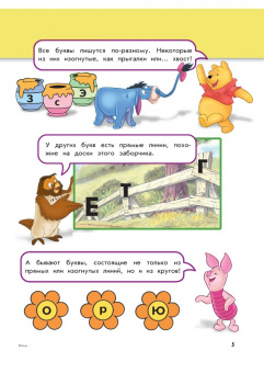 для детей 4-5 лет "Winnie the Pooh": Учим буквы
