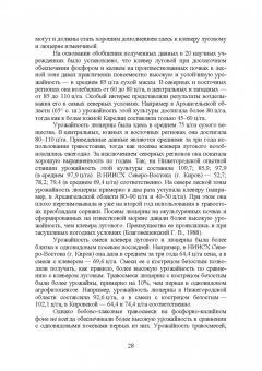 Виктор Коломейченко: Полевые и огородные культуры России. Кормовые. Монография