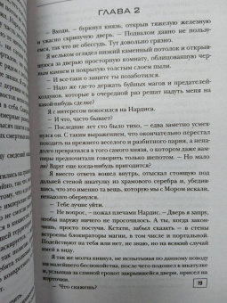 Александра Лисина: Вильгельм. Вестник