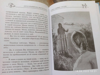Екатерина Шубочкина: Ангел-хранитель. Брат и сестра