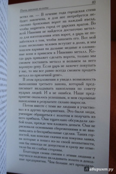 Джордж Клейсон: Самый богатый человек в Вавилоне