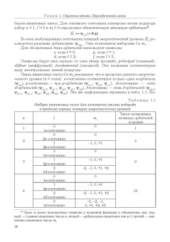 Гончаров, Кондрашин, Ховив: Основы общей химии. Учебное пособие. СПО