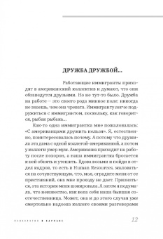 Лиана Алавердова: Как там у них. Непохожие на нас американцы