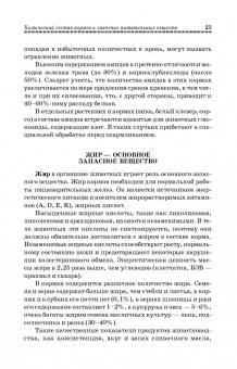 Фаил Хазиахметов: Рациональное кормление животных. Учебное пособие