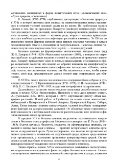 Дьякова, Сливкин, Гапонов: Фармацевтическая экология. Учебник