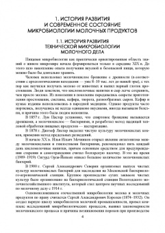 Рябцева, Ганина, Панова: Микробиология молока и молочных продуктов. Учебное пособие