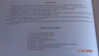 Наталия Нищева: Четыре времени года. Цикл интегрированных занятий. С 6 до 8 лет. Выпуск 1. ФГОС