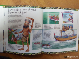 Марк Бергин: Рискни уйти в море с капитаном Куком!