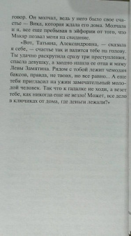 Марина Серова: Убийственная связь