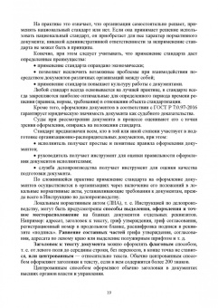 Раиса Павлова: Документационное обеспечение управления. Учебное пособие для СПО