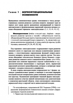 Николаев, Меновщикова, Коварский: Синдром миелодисплазии у детей. Клиника, диагностика, лечение. Руководство для врачей