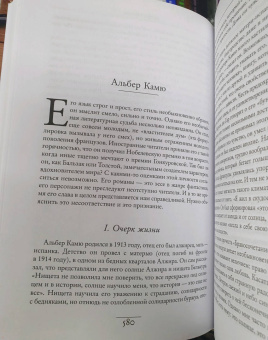 Андре Моруа: Литературные портреты. В поисках прекрасного