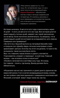 Мураками Харуки, Смоленский Вадим Вячеславович (переводчик): Слушай песню ветра. Пинбол 1973