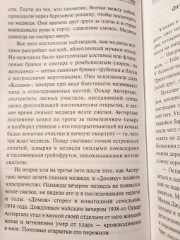 Энни Пру: Почтовые открытки