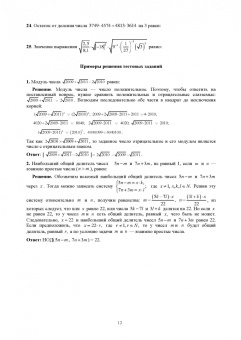 Георгий Булдык: Математика. Учебное пособие для СПО