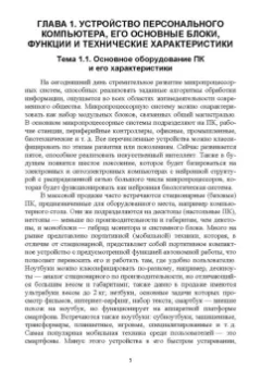 Елена Чащина: Установка и конфигурирование периферийного оборудования. Учебное пособие