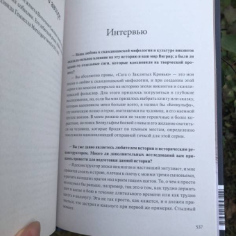 Джон Гвинн: Тень богов