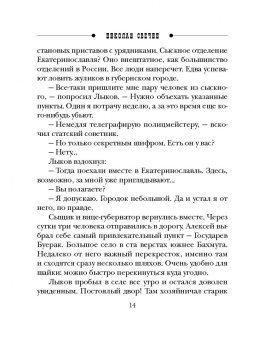 Николай Свечин: Дознание в Риге