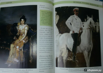 Елизавета Орлова: История русской живописи. Валентин Серов