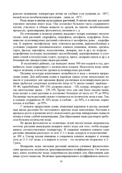 Наумкин, Ступин, Лопачев: Адаптивное растениеводство. Учебное пособие