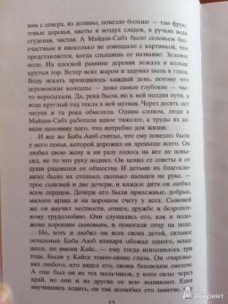 Халед Хоссейни: И эхо летит по горам