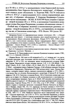 Андрей Плигузов: Полемика в русской церкви первой трети XVI столетия