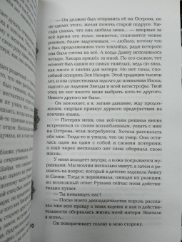 Лия Арден: Безупречная Луна
