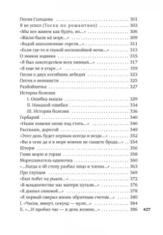 Владимир Высоцкий: Затяжной прыжок. Стихотворения
