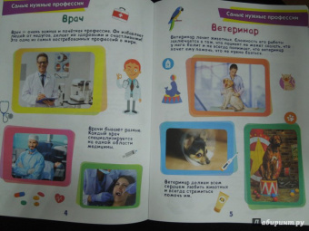 Энциклопедия. Профессии