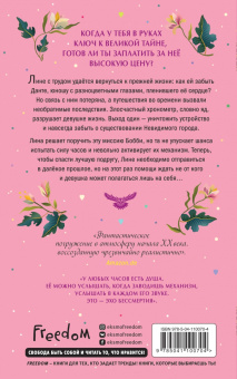 Моника Пиц: Ночь лазурных сов