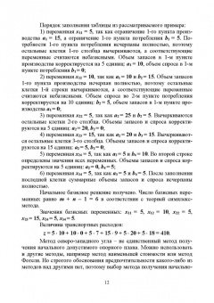 Александр Трушков: Исследование операций. Том 2. Задачи транспортного типа. Учебник для вузов