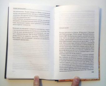 Людвиг Витгенштейн: Философские исследования