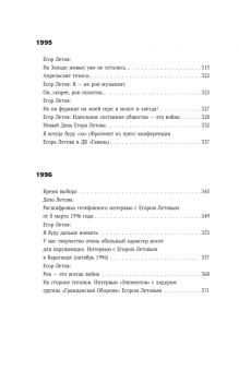 Егор Летов: Сияние. Прямая речь, интервью, монологи, письма. 1986-1997