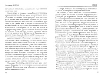 Александр Куприн: Олеся