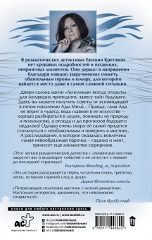 Евгения Кретова: Дом потерянных душ