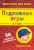 Подвижные игры. 3-7 лет. 50 заданий на ловкость. 50 карточек