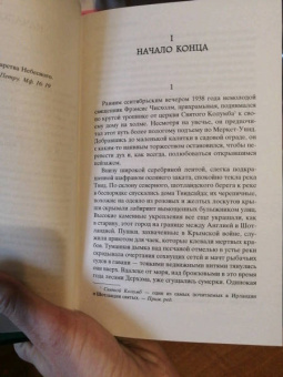 Арчибалд Кронин: Ключи Царства