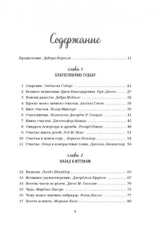 Кэнфилд, Хансен, Ньюмарк: Куриный бульон для души:  101 история о счастье