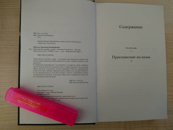 Владимир Набоков: Приглашение на казнь