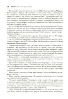 Питман, Ньюман: Грудное вскармливание